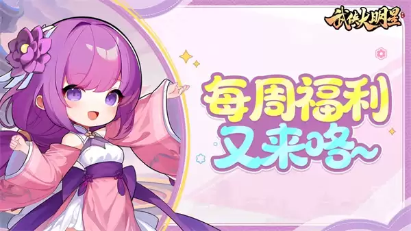 武侠大明星最新礼包兑换码一览