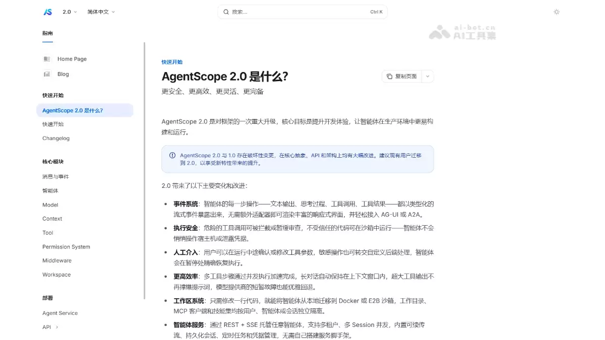 AgentScope 2.0 - 通义实验室开源的多智能体开发框架