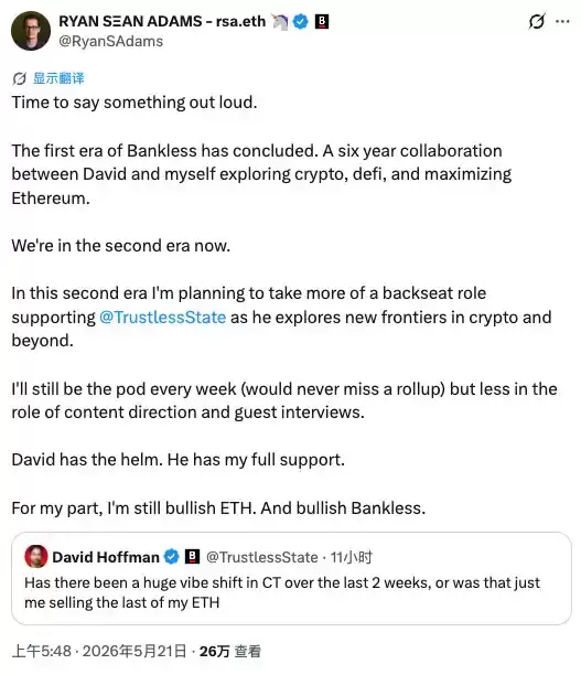 ETH最忠诚多头也清仓，以太坊怎么了？Bankless内部发生了什么？