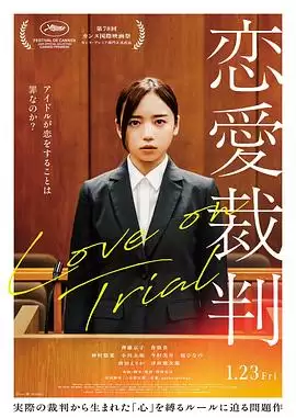 电影《恋爱裁判》剧情介绍