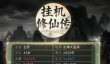 挂机修仙传手游上线时间汇总 挂机修仙传手游公测及开服日期一览