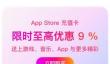 京东心动购物季上线AppStore充值卡优惠活动 9.65折优惠不限量
