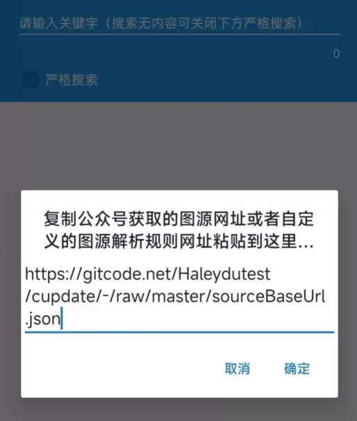 成功导入新图源后的列表展示