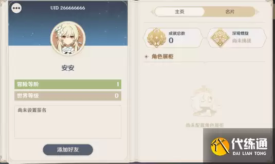 原神uid是什么意思