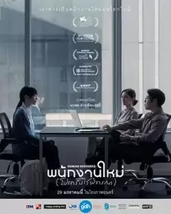 电影《最后的KPI》剧情介绍