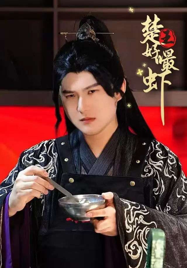 短剧《楚王好嘬虾》剧情介绍