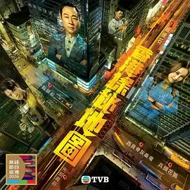 电视剧《香港探秘地图国语》剧情介绍