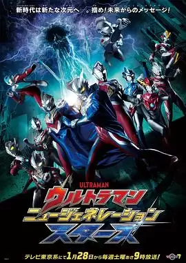 动漫《奥特曼 新世代之星》剧情介绍
