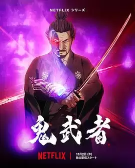 动漫《鬼武者》剧情介绍