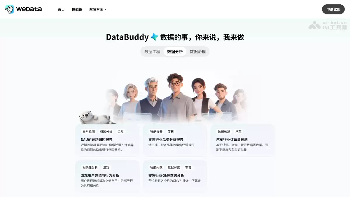 DataBuddy - 腾讯云推出的大数据智能体工作台