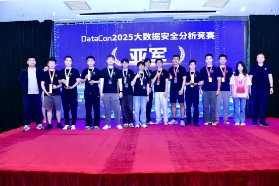 DataCon2025颁奖典礼在京召开