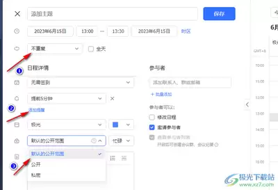 飞书如何设置日程提醒-飞书设置日程提醒的方法