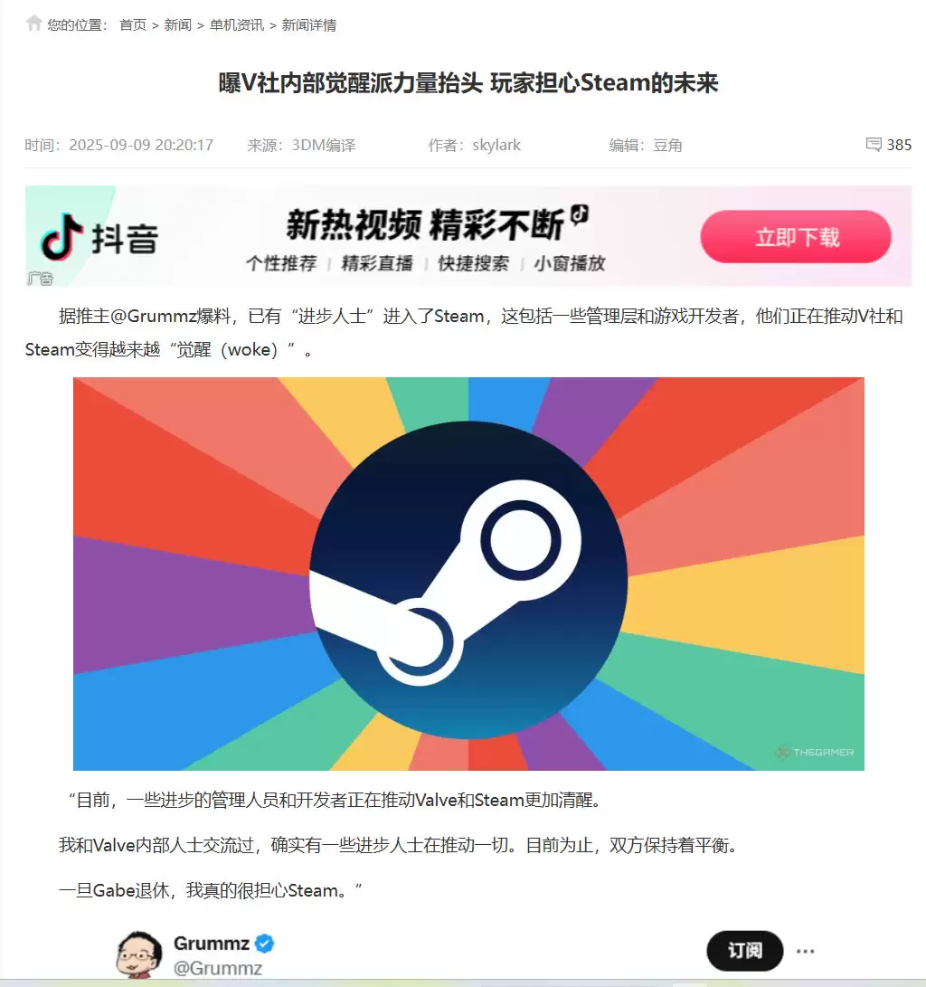 这还会有人买？Steam主机邀请DEI人士宣传