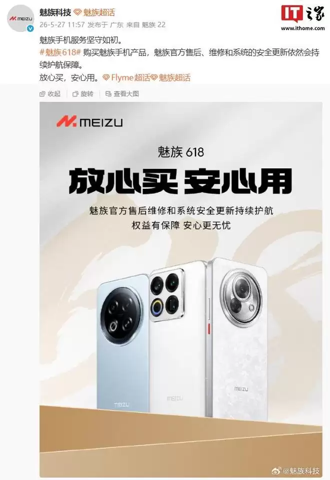 魅族科技官宣手机服务坚守如初，称官方售后等依然会持续提供保障