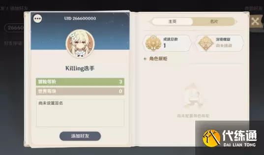 原神uid是什么意思?_uid