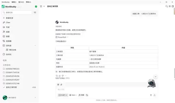 工单处理提效80%，金碧物业基于WorkBuddy打造智慧物业新实践