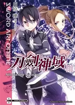 动漫《刀剑神域10周年纪念 Sword Art Online -FULLDIVE-》剧情介绍