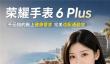 荣耀手表6plus：2026年值得入手的智能手表首选之一