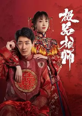 电视剧《麻衣神婿》剧情介绍