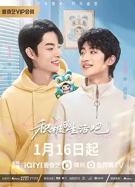 电视剧《积极地生活吧》剧情介绍