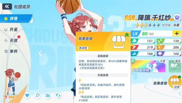 篮球少女飞跃巅峰商店流阵容攻略