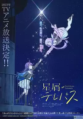 动漫《星灵感应》剧情介绍
