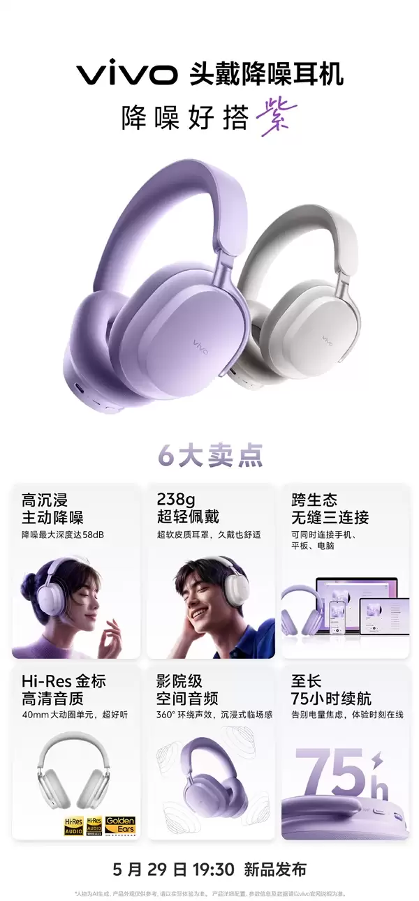 vivo首款无线头戴降噪耳机6大卖点公布：58dB降噪！75小时续航