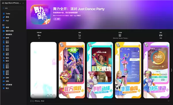 腾讯首款体感音乐手游来了！《舞力全开：派对》定档7月2日上线