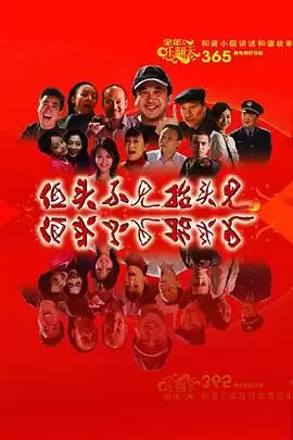 电视剧《低头不见抬头见》剧情介绍
