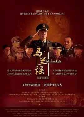 电视剧《马兰谣》剧情介绍