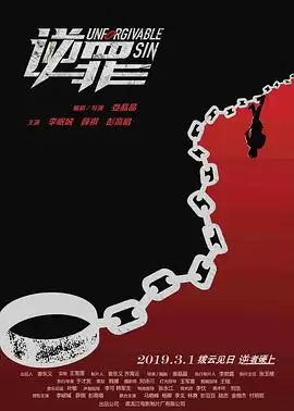 电影《逆罪》剧情介绍