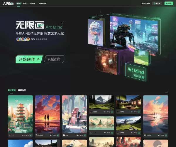 无限画-千库网推出的AI图片插画生成工具