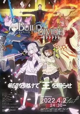 动漫《创之界限 Part.2》剧情介绍