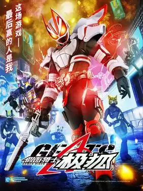 动漫《假面骑士极狐国语版》剧情介绍