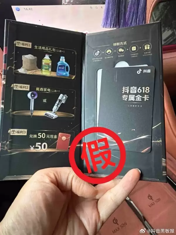 警惕618新型反诈！有人寄送抖音618专属金卡诱骗 抖音公告：11起案件被侦破