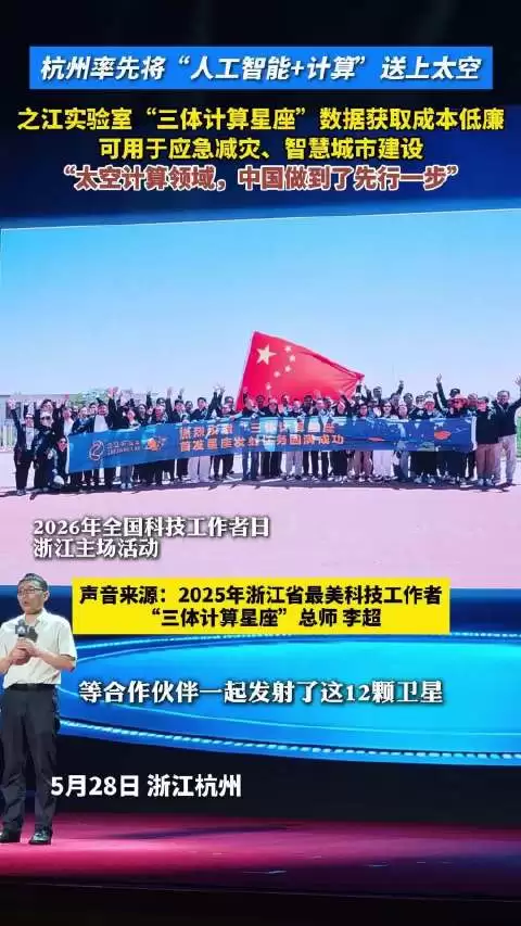 将“人工智能+计算”应用搬上太空，太空计算中国先行一步