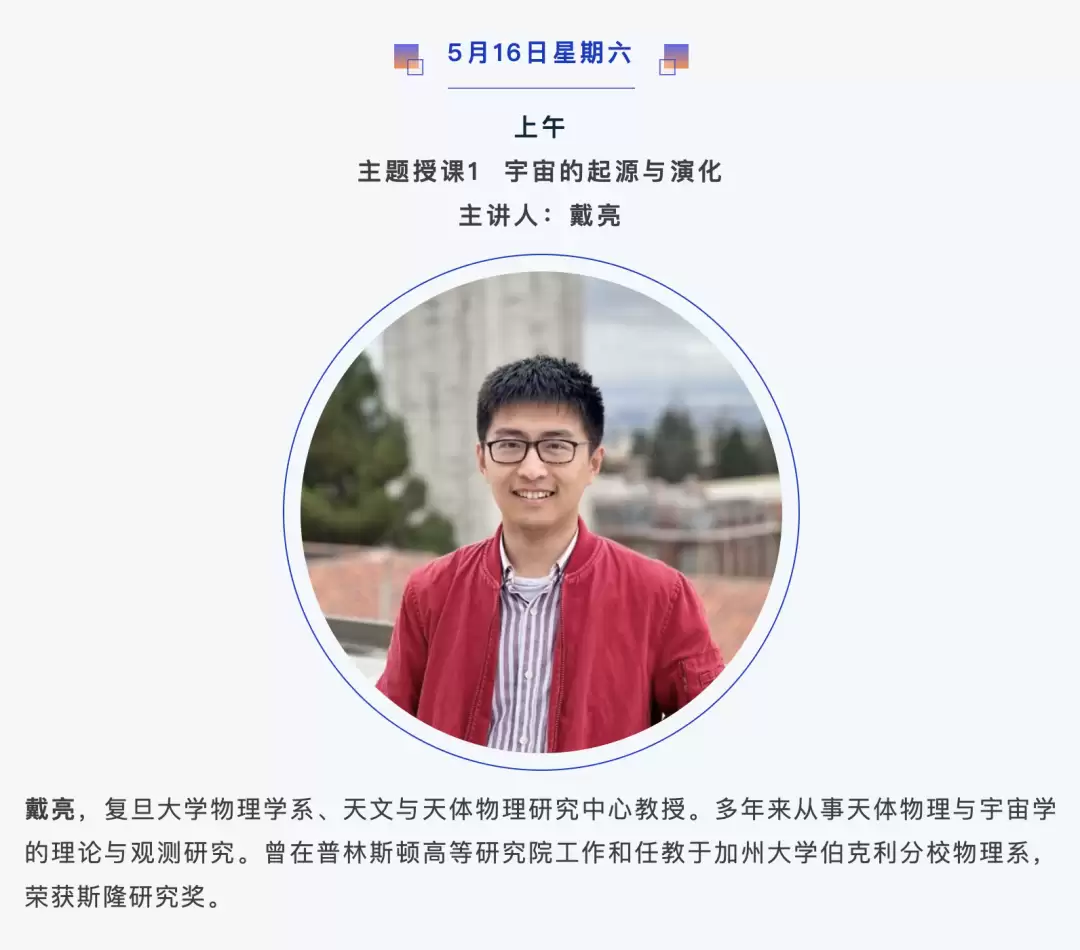 「斯隆奖」得主戴亮全职加盟复旦