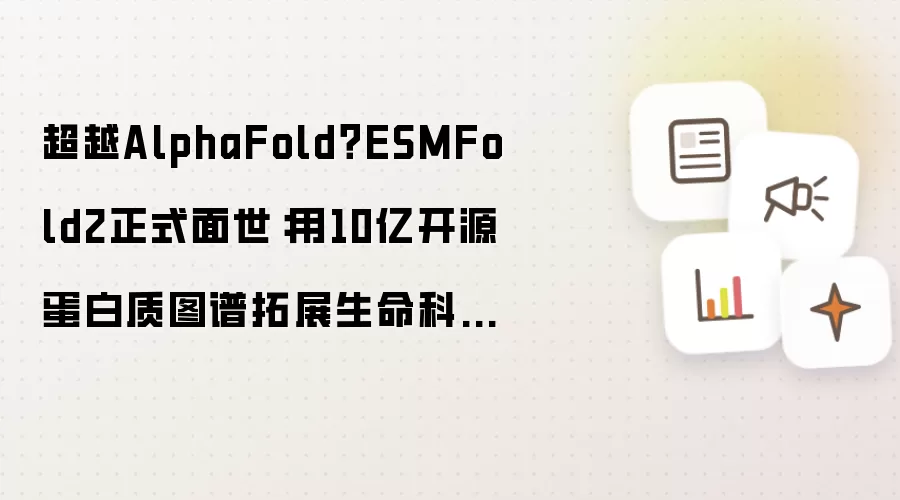 ESMFold2架构