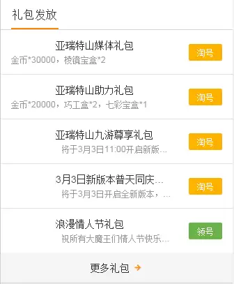 兵人大战手机端礼包领取界面示意图