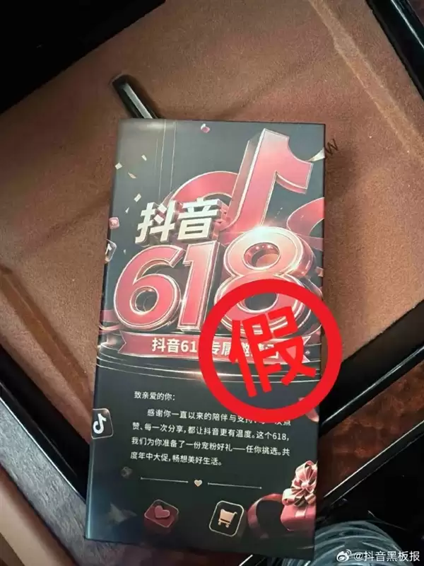 警惕618新型反诈！有人寄送抖音618专属金卡诱骗 抖音公告：11起案件被侦破