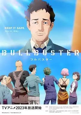 动漫《BULLBUSTER》剧情介绍
