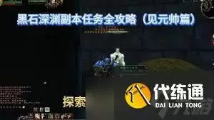 魔兽世界怀旧服深度攻略：黑石深渊全探索路线与前往技巧详解