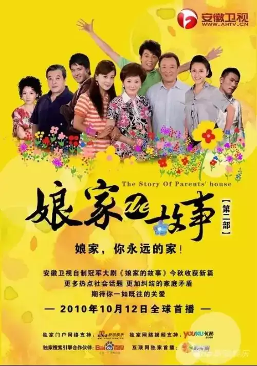 电视剧《娘家的故事之爱的代价》剧情介绍