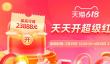 淘宝618每日一题答案亚特兰蒂斯体型最大员工是？淘宝每日一猜6.5最新