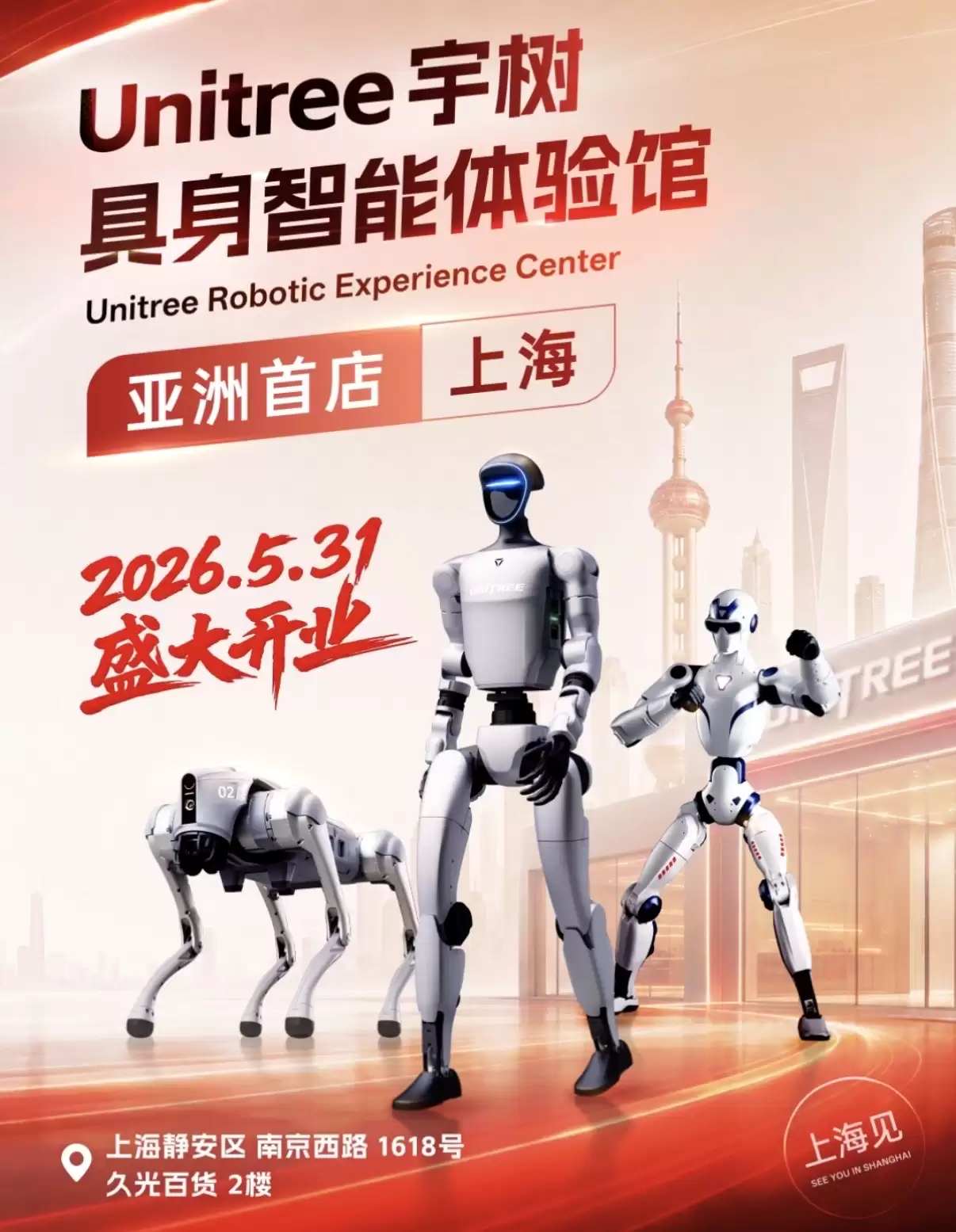 亚洲首店，宇树科技具身智能体验馆 5 月 31 日在上海开业