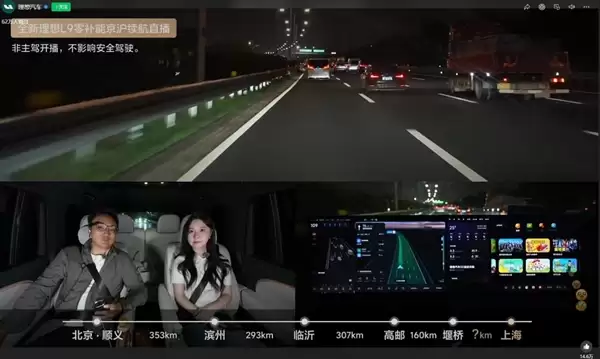 不充电不加油！全新理想L9零补能京沪挑战成功：总里程1422.8km油耗仅6L