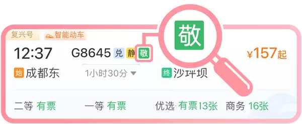 限时9折！老年旅客淡季火车票优惠今起实施 购买攻略来了