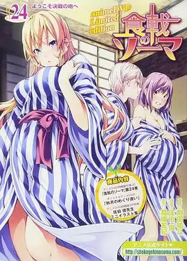 动漫《食戟之灵 贰之皿 OVA 秋月的邂逅》剧情介绍