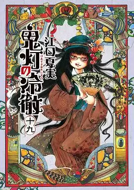 动漫《鬼灯的冷彻 OAD3》剧情介绍