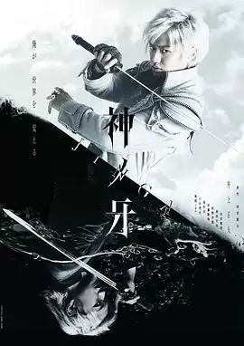 动漫《神之牙-JINGA-》剧情介绍